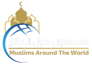 مسلمون حول العالم