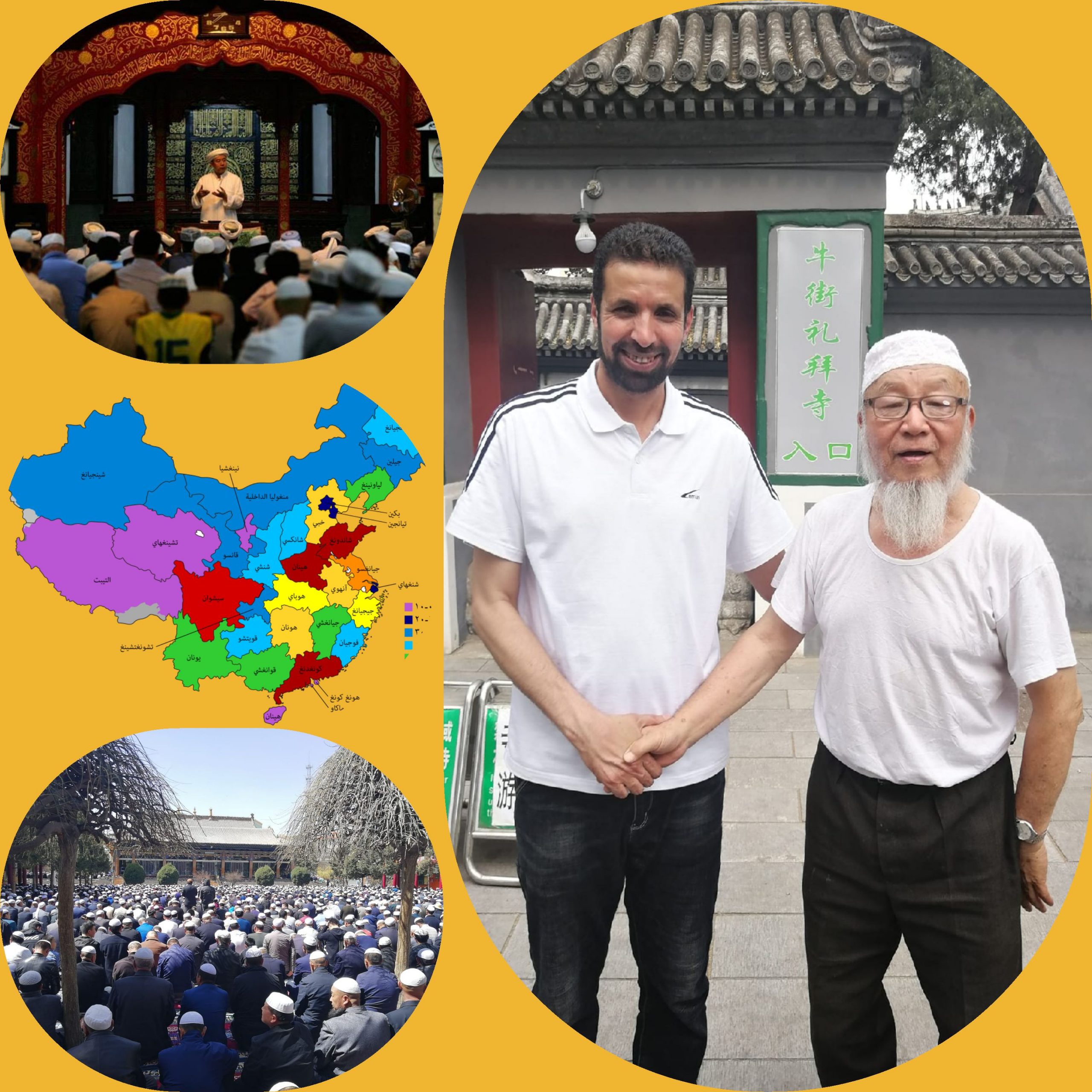 صورة للكاتب مع أحد شيوخ قومية "هوي" المسلمة في العاصمة الصينية بكين.