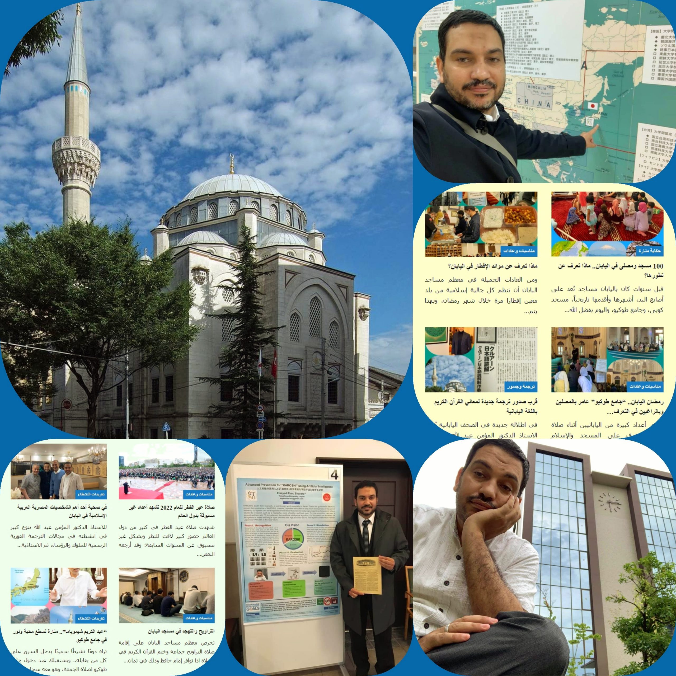 صفحة الأكاديمي المصري الدكتور سيد شرارة المقيم في اليابان تمثل نافذة معرفية هامة من قلب طوكيو