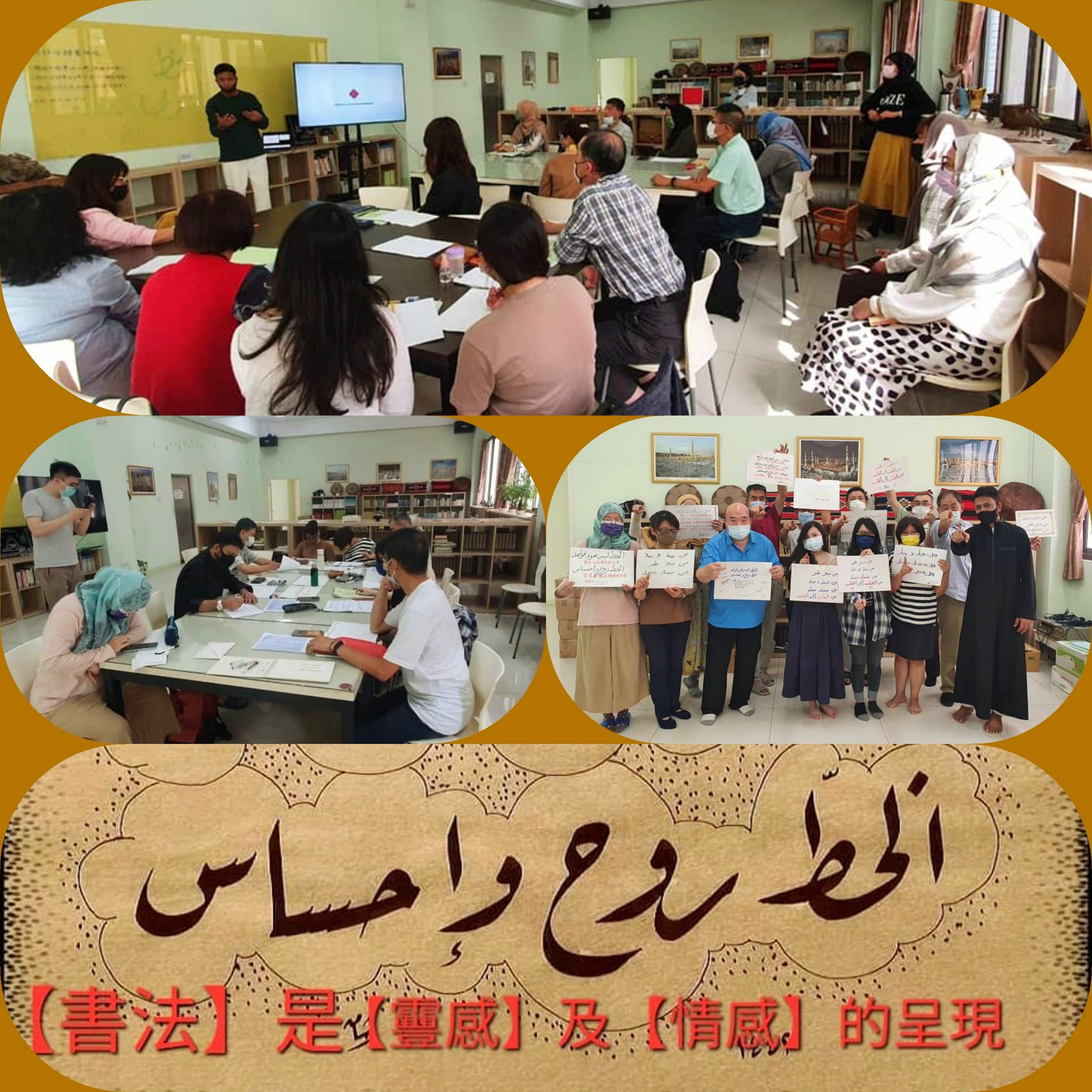 أطلق مسجد تايجون في تايوان الدورة الثانية لـ"الخط العربي وفنونه" لرغبة المشاركين في الدورة الأولى على مواصلة التعلم وعدم التوقف.