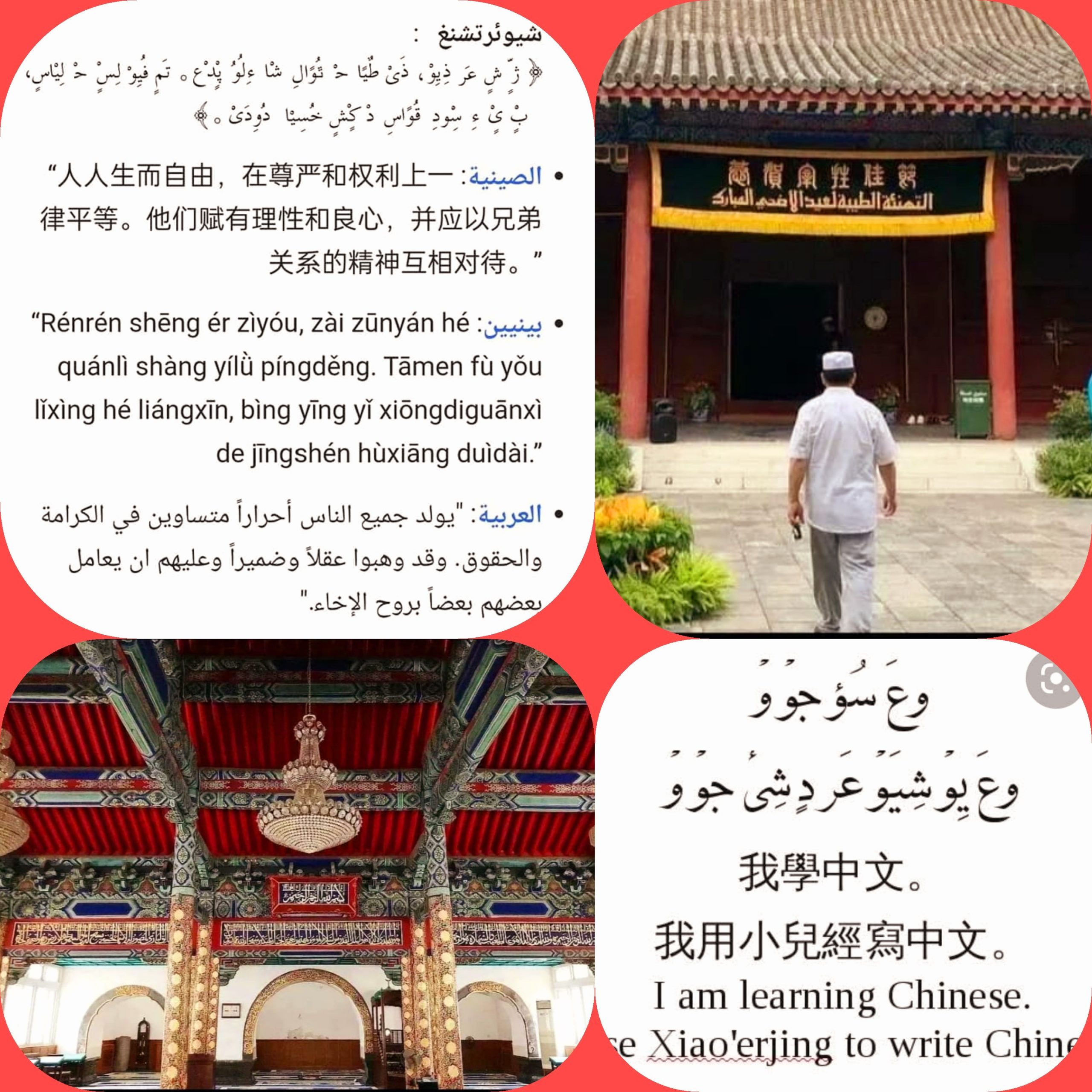 «شيوئرتشنغ» طريقة كتابة طورها مسلمو الصين من قومية "هوي" في مدارسهم الدينية في القرن السادس عشر، لكتابة حواشي وتفاسير للكتب الدينية المكتوبة بالعربية.