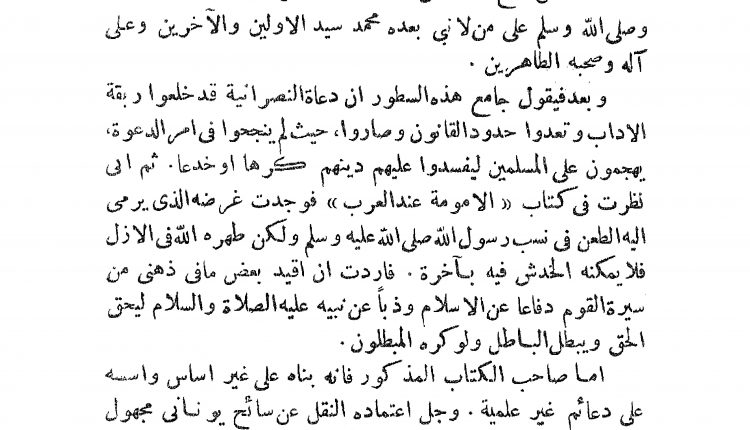 الصفحة الأولى من كتاب طهارة العرب للعلامة أحمد بن الأمين الشنقيطي الصادر في قازان عام 1908م