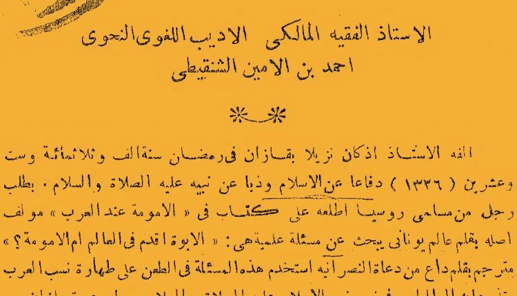 الصفحة الأولى من مقدمة كتاب طهارة العرب للعلامة التتري موسى جار الله بيغييف