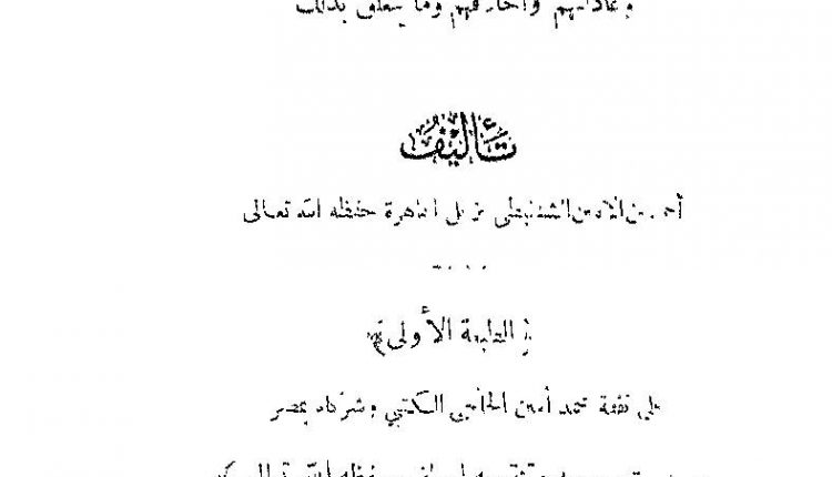 الطبعة الأولى من كتاب الوسيط في تراجم أدباء شنقيط للشيخ أحمد بن الأمين الشنقيطي الصادر في القاهرة عام 1911م