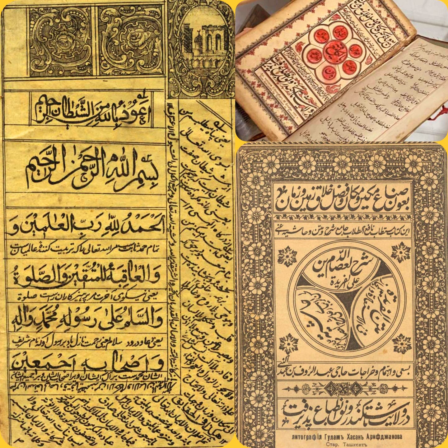 صور لكتب بالعربية طُبعت في بخارى وطشقند نهاية القرن التاسع عشر وبداية القرن العشرين.. إطلالة من خلال الصور..