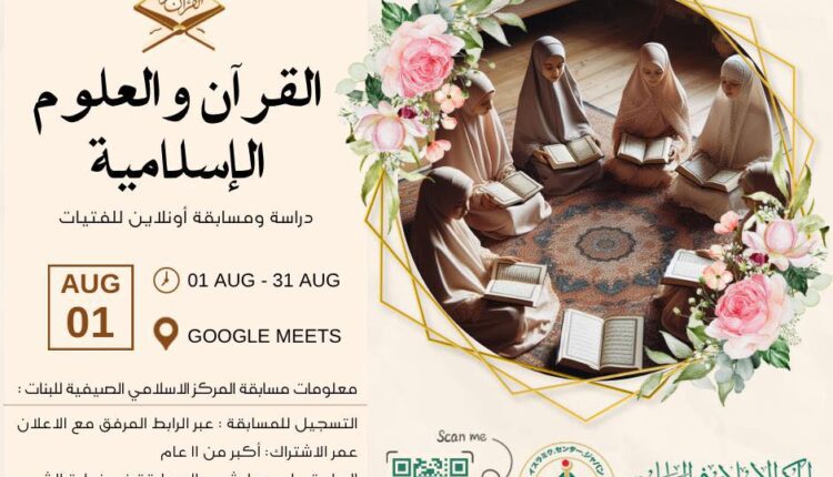 في ختام الدورة تنظم مسابقة في حفظ سورة الحجرات والعلوم الإسلامية تُحتسب درجاتها بناءً على الحضور والمشاركة الفعّالة