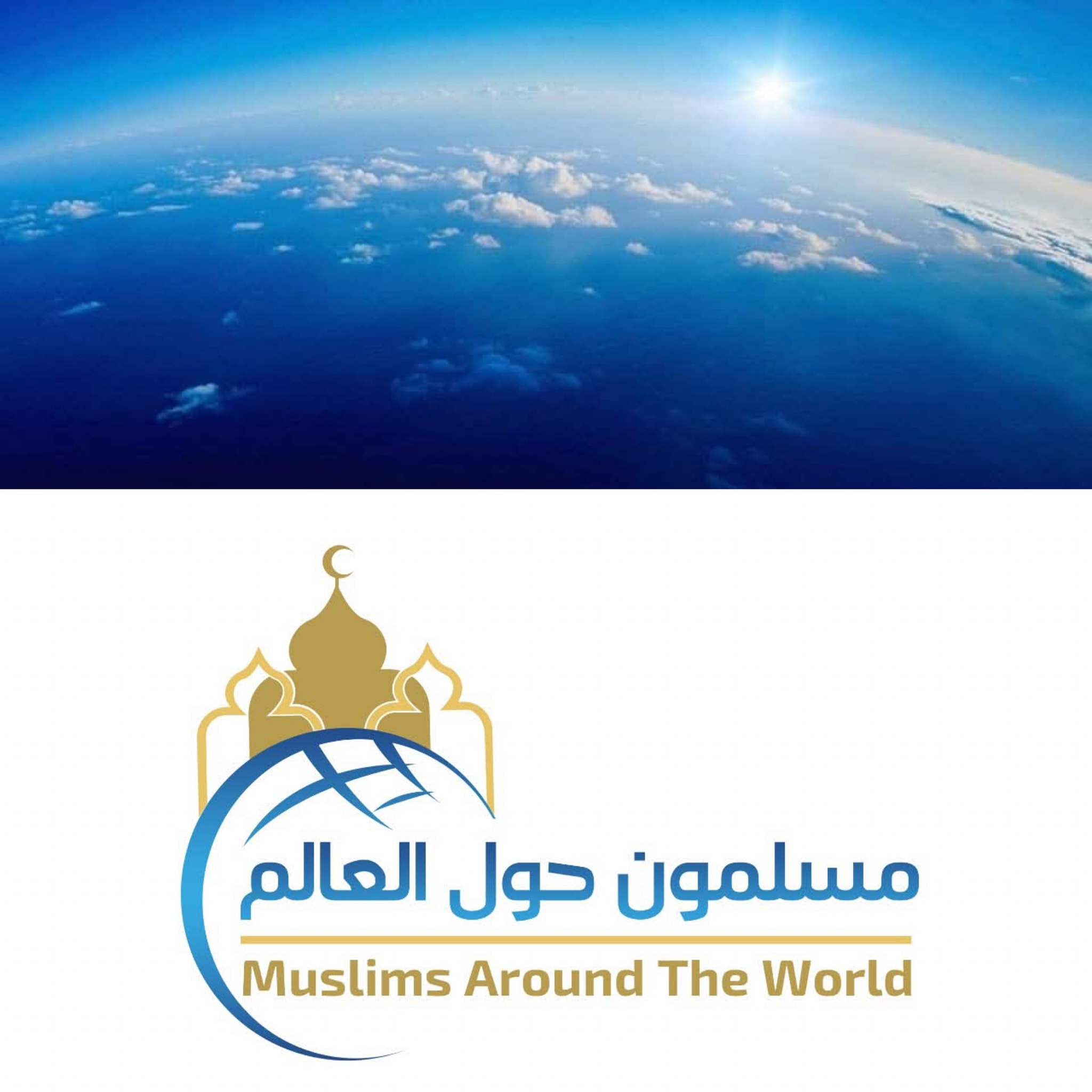 في زمن تتزاحم فيه الأخبار وتتبعثر فيه الصور، تبرز الحاجة إلى مشروع يعيد ترتيب المشهد ويرسم خارطة متكاملة لوجود المسلمين حول العالم.