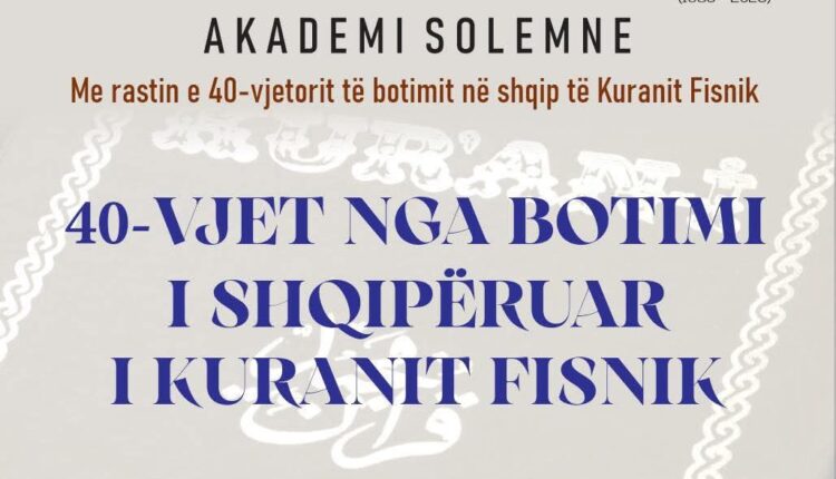 يأتي هذا الحدث لتكريم مسيرة علمية وثقافية أسهمت في تعزيز فهم القرآن الكريم بين الشعوب الألبانية في غرب البلقان
