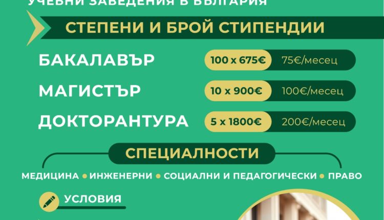 أكدت دار الإفتاء العامة حرصها على مساندة الطلبة المسلمين وتشجيعهم على مواصلة التعليم العالي والتميز الأكاديمي ليكونوا عناصر فاعلة ومشرفة في المجتمع البلغاري.