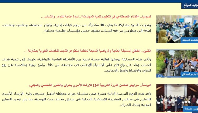 تعكس تقارير اليوم المنشورة على موقع مسلمون حول العالم تنوع القضايا التي تشغل المجتمع المسلم في مناطق مختلفة من العالم،