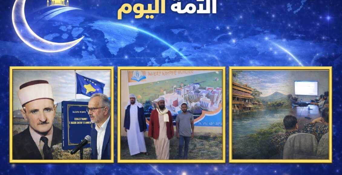 من إثيوبيا إلى كوسوفا والفلبين تتكامل مشاريع البناء المعرفي وصون التراث وضبط الممارسة الثقافية