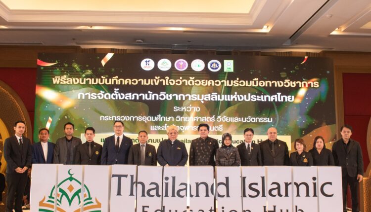 يمثل هذا الاتفاق نقطة تحول في مسار تطوير التعليم الإسلامي في تايلاند وتعزيز الطموح الوطني لجعل البلاد مركزًا محوريًا للدراسات الإسلامية في المنطقة.
